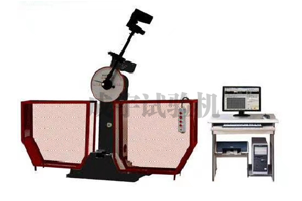 微機(jī)控制擺錘沖擊試驗(yàn)機(jī)